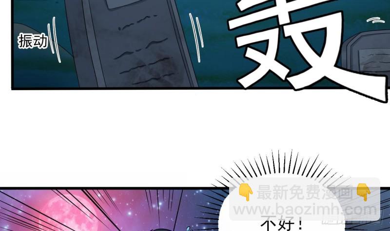 🍼地府开发商 第119话 墓地僵尸 第29页