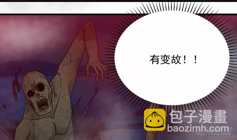 🍼地府开发商 第119话 墓地僵尸 第31页