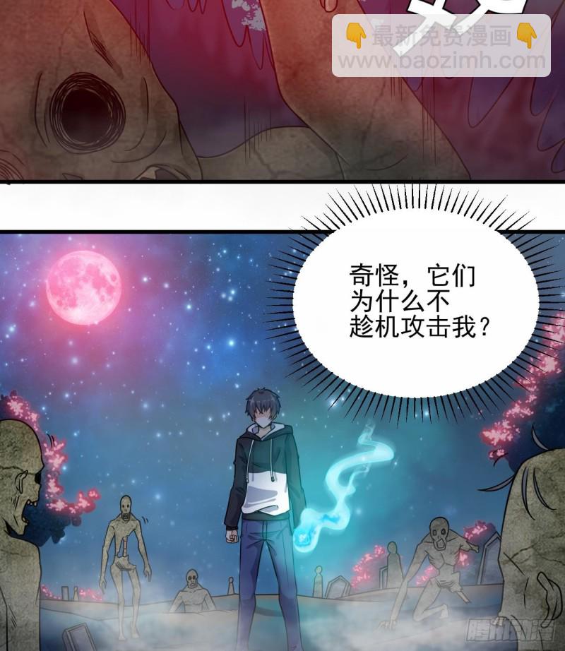 🍼地府开发商 第119话 墓地僵尸 第34页