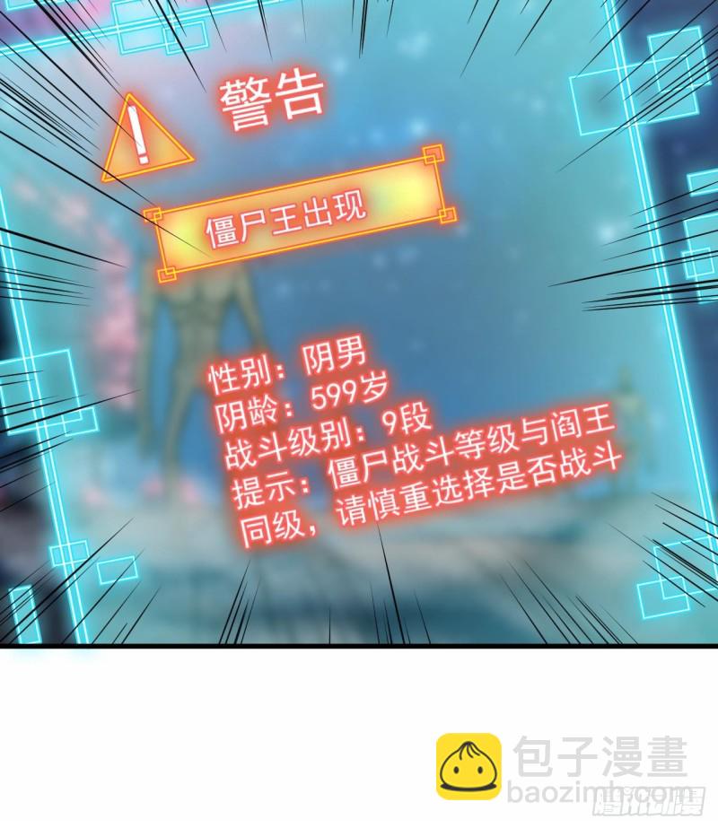 🍼地府开发商 第119话 墓地僵尸 第36页
