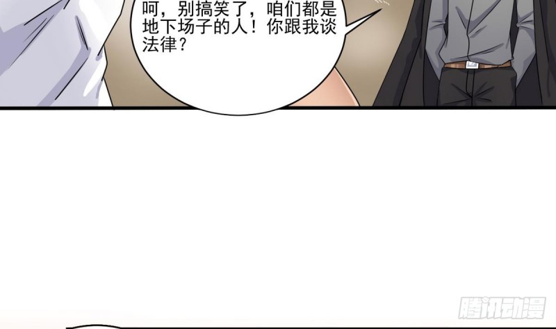 🍼地府开发商 第123话 强制拆迁 第10页