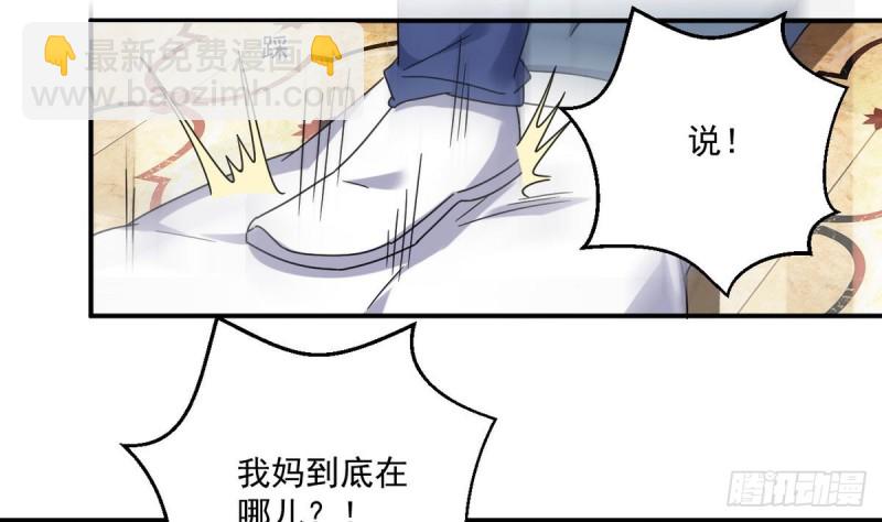 🍼地府开发商 第123话 强制拆迁 第19页