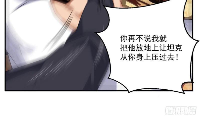 🍼地府开发商 第123话 强制拆迁 第23页