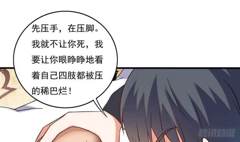 🍼地府开发商 第123话 强制拆迁 第24页