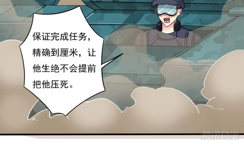 🍼地府开发商 第123话 强制拆迁 第28页