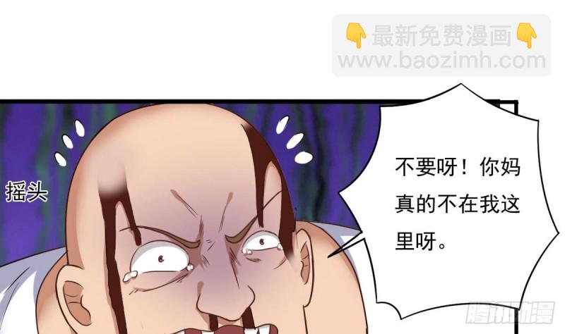 🍼地府开发商 第123话 强制拆迁 第29页