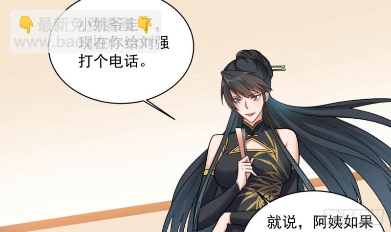 🍼地府开发商 第123话 强制拆迁 第36页