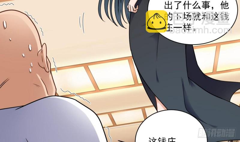 🍼地府开发商 第123话 强制拆迁 第37页
