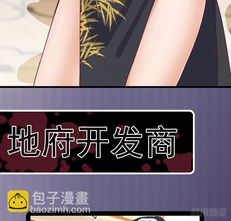 🍼地府开发商 第123话 强制拆迁 第43页