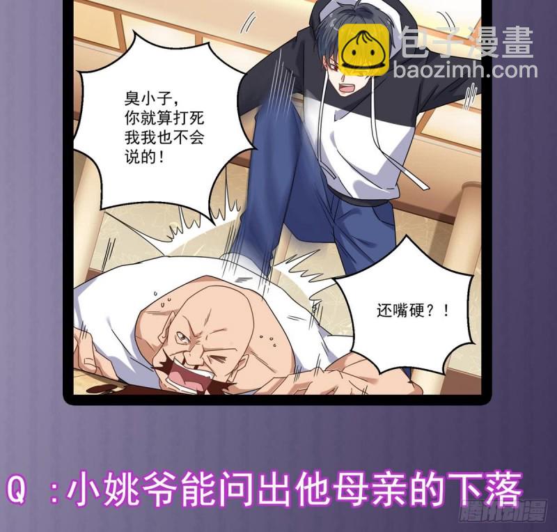 🍼地府开发商 第123话 强制拆迁 第44页