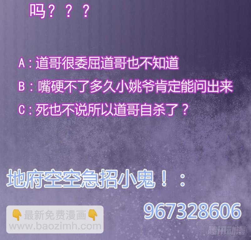🍼地府开发商 第123话 强制拆迁 第45页