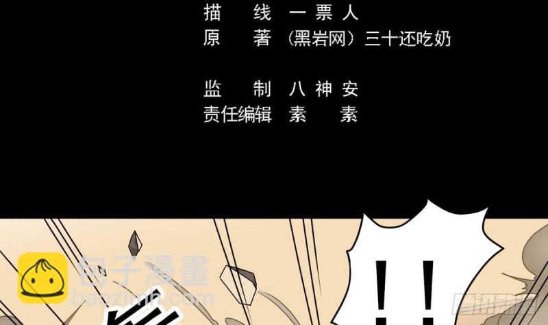🍼地府开发商 第123话 强制拆迁 第5页