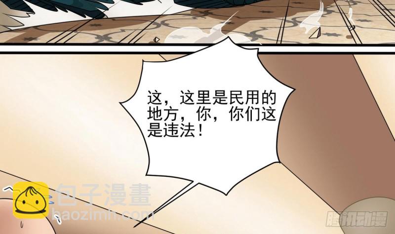 🍼地府开发商 第123话 强制拆迁 第7页