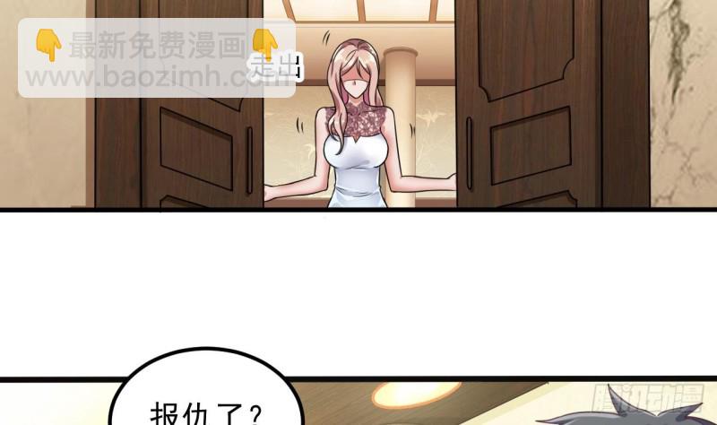 🍼地府开发商 第128话 诗瑶！你听我解释 第10页