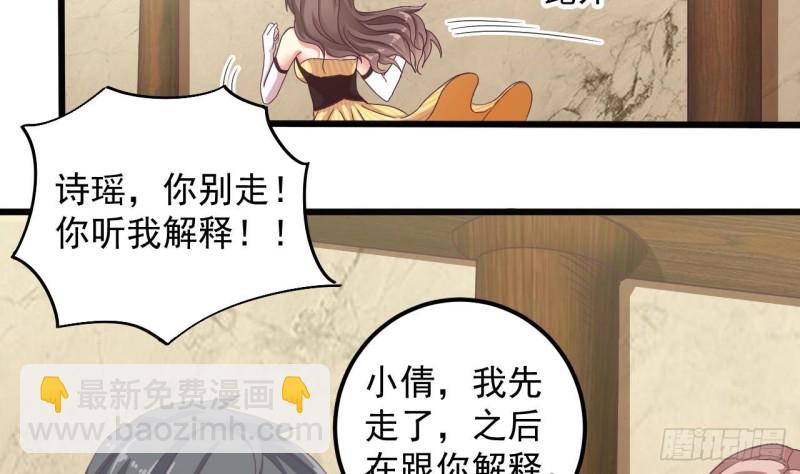 🍼地府开发商 第128话 诗瑶！你听我解释 第20页