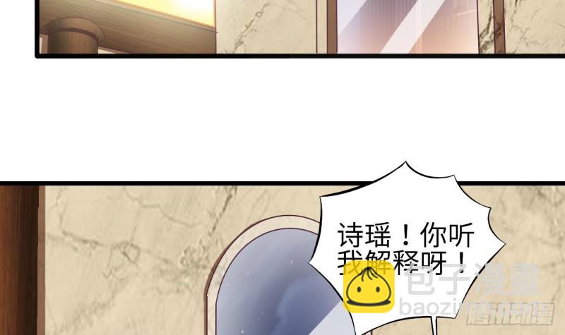 🍼地府开发商 第128话 诗瑶！你听我解释 第24页