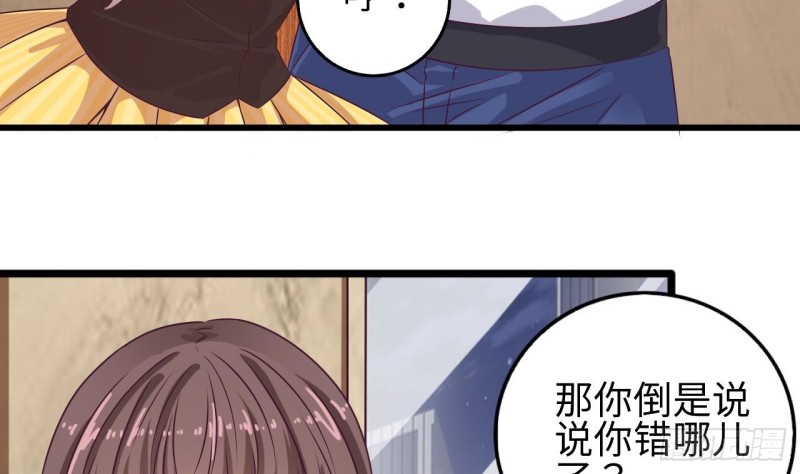 🍼地府开发商 第128话 诗瑶！你听我解释 第29页