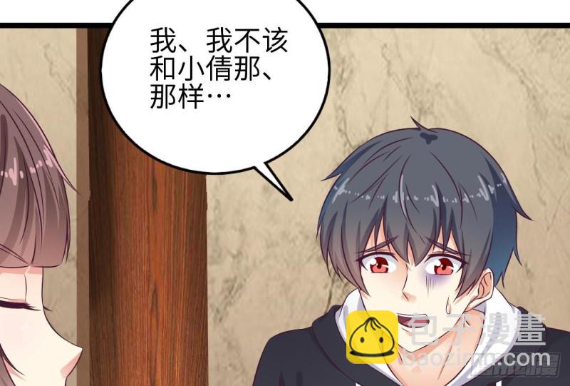 🍼地府开发商 第128话 诗瑶！你听我解释 第31页