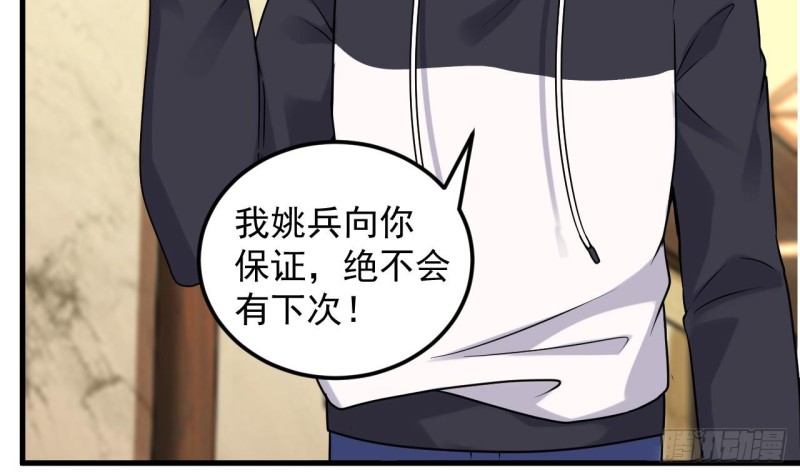🍼地府开发商 第128话 诗瑶！你听我解释 第36页
