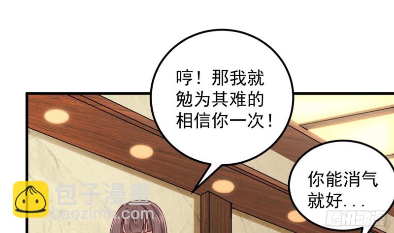 🍼地府开发商 第128话 诗瑶！你听我解释 第37页