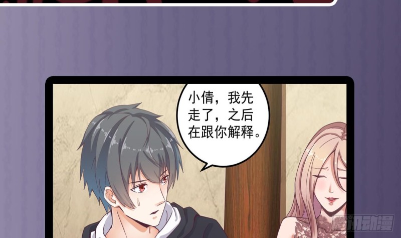 🍼地府开发商 第128话 诗瑶！你听我解释 第44页