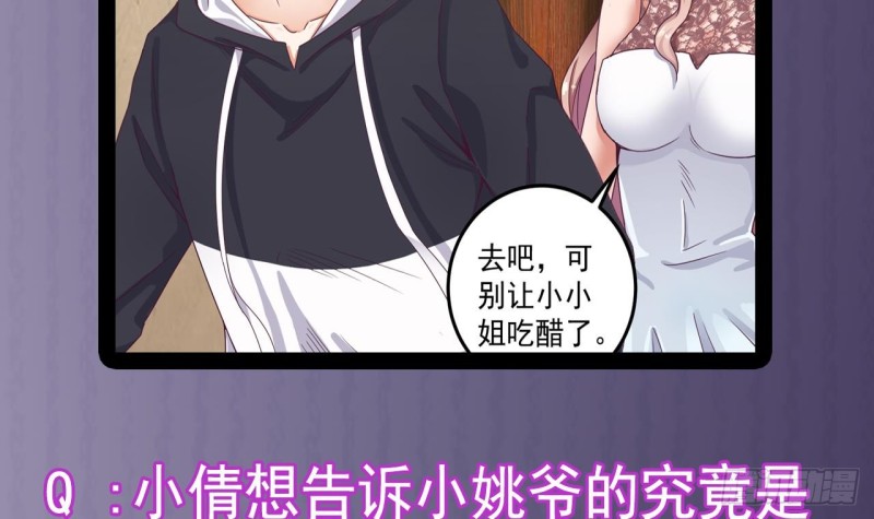 🍼地府开发商 第128话 诗瑶！你听我解释 第45页