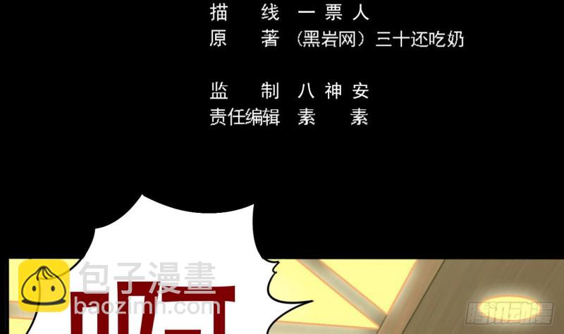 🍼地府开发商 第128话 诗瑶！你听我解释 第5页