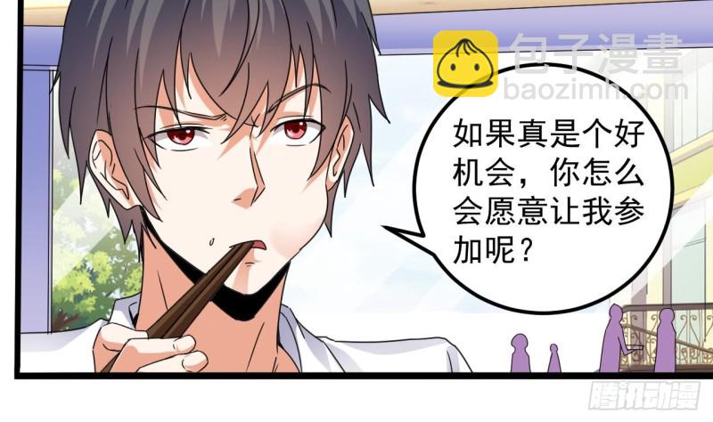 🍼地府开发商 第130话 你向我道歉 第23页