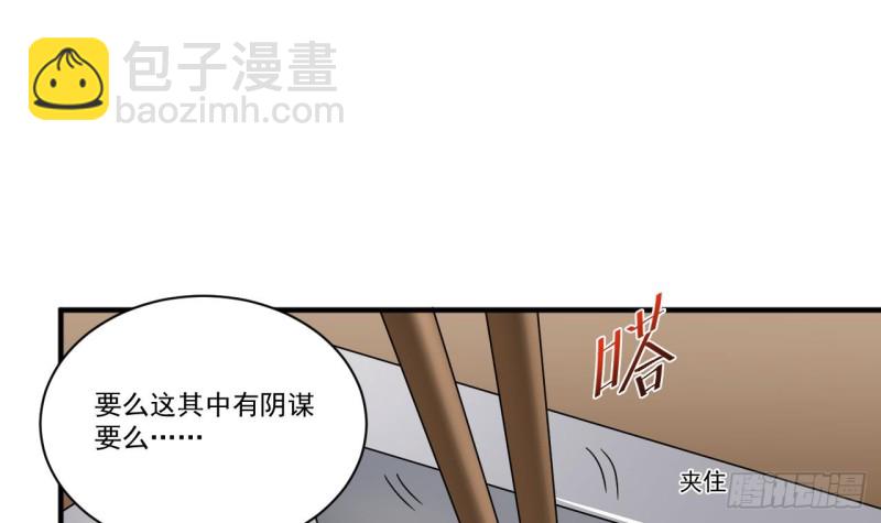 🍼地府开发商 第130话 你向我道歉 第24页