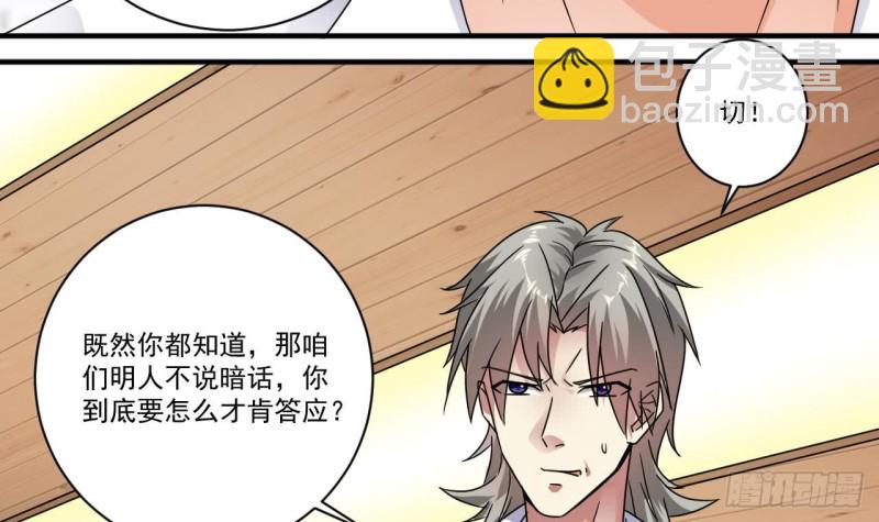 🍼地府开发商 第130话 你向我道歉 第27页