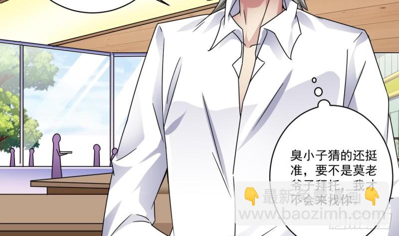 🍼地府开发商 第130话 你向我道歉 第28页