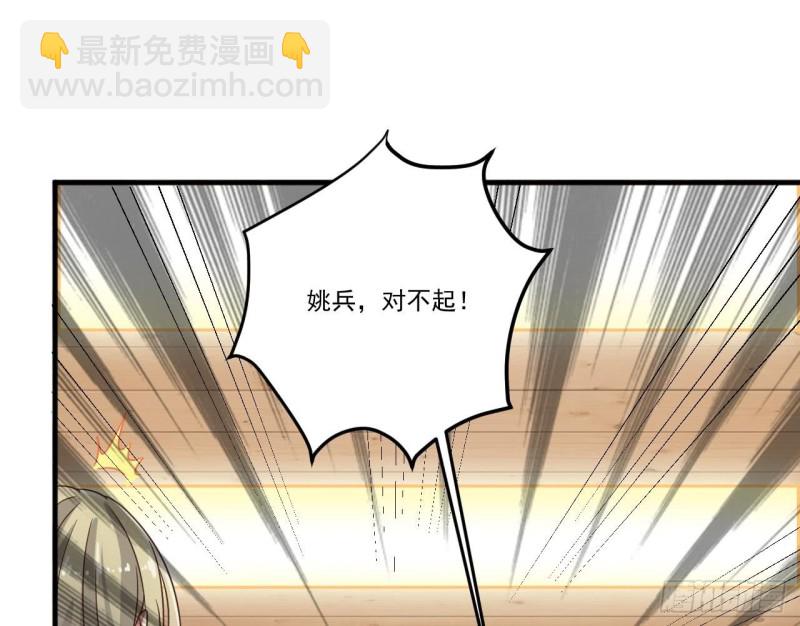 🍼地府开发商 第130话 你向我道歉 第32页