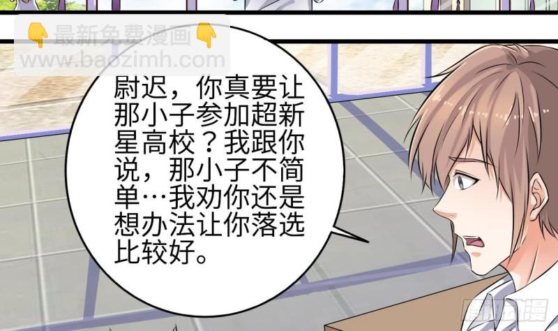 🍼地府开发商 第130话 你向我道歉 第37页