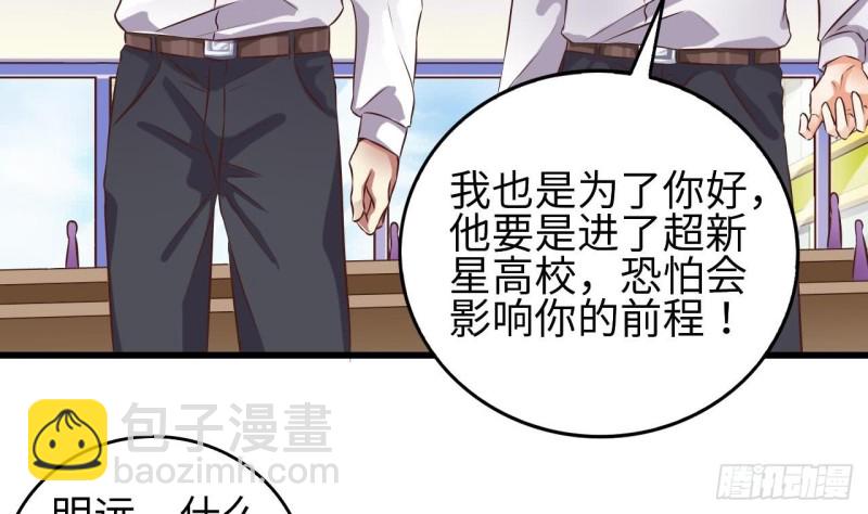 🍼地府开发商 第130话 你向我道歉 第41页