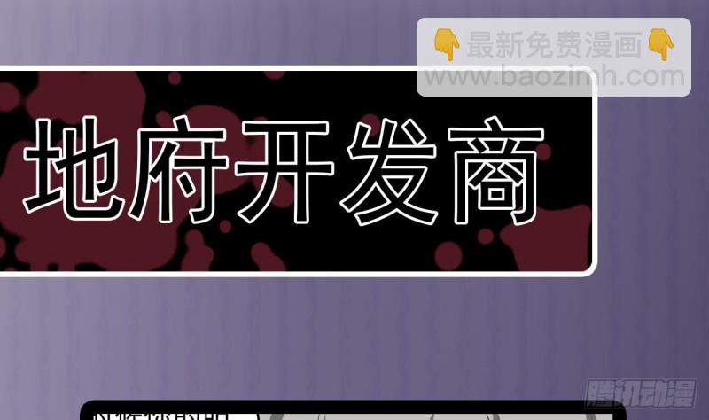 🍼地府开发商 第130话 你向我道歉 第44页