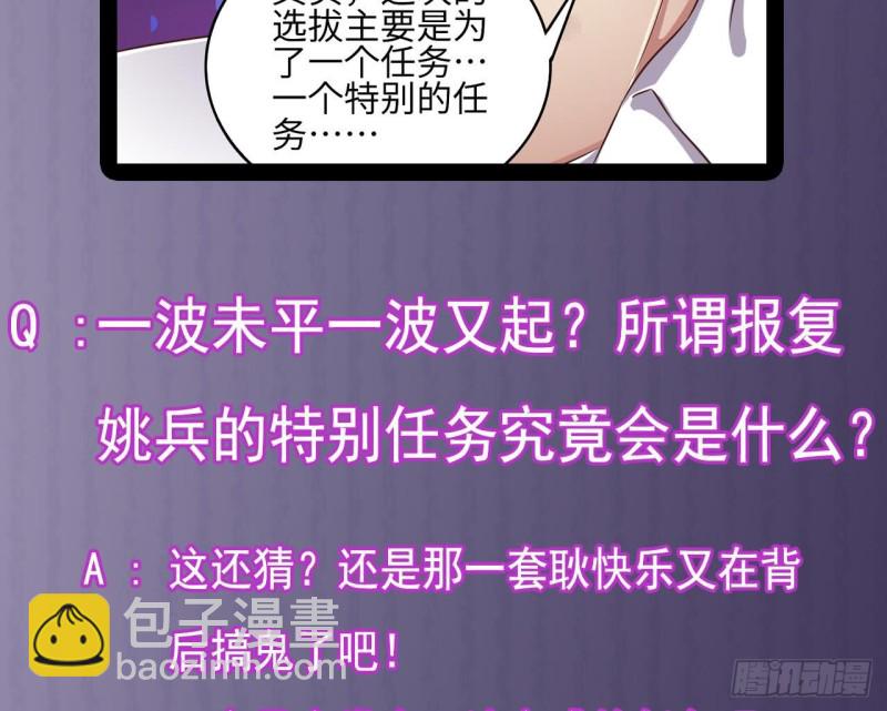🍼地府开发商 第130话 你向我道歉 第46页