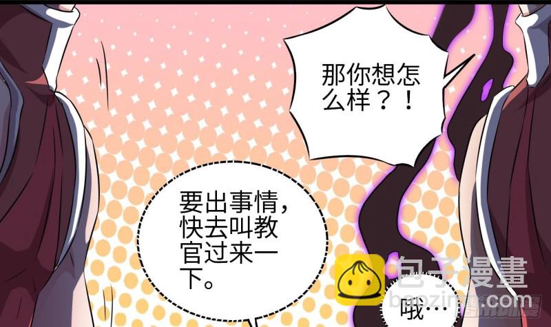 🍼地府开发商 第132话 把那个任务给姚兵吧 第12页