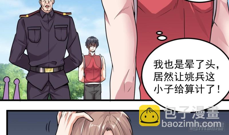 🍼地府开发商 第132话 把那个任务给姚兵吧 第25页