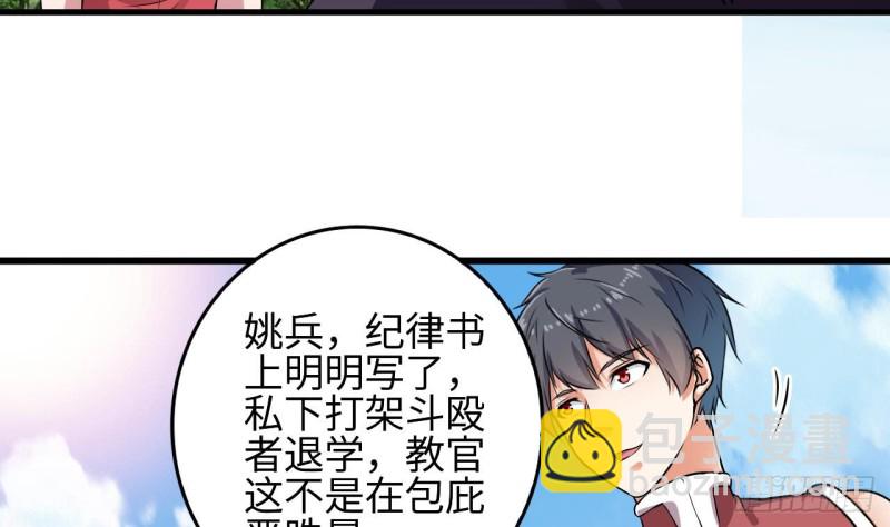 🍼地府开发商 第132话 把那个任务给姚兵吧 第29页