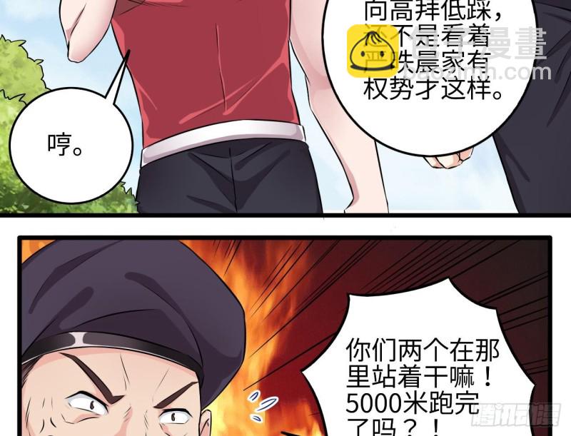 🍼地府开发商 第132话 把那个任务给姚兵吧 第31页