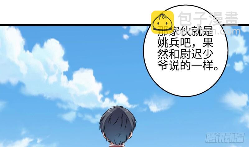 🍼地府开发商 第132话 把那个任务给姚兵吧 第34页