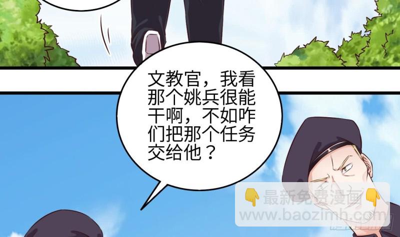 🍼地府开发商 第132话 把那个任务给姚兵吧 第36页