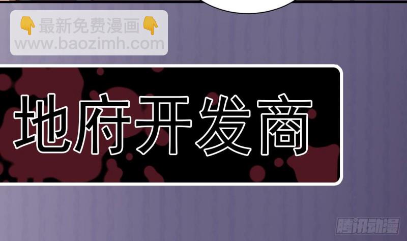 🍼地府开发商 第132话 把那个任务给姚兵吧 第44页