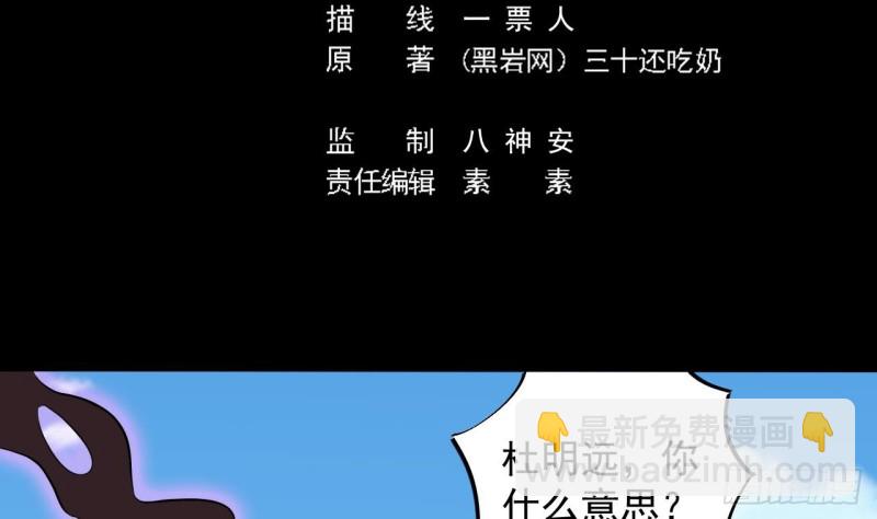 🍼地府开发商 第132话 把那个任务给姚兵吧 第5页