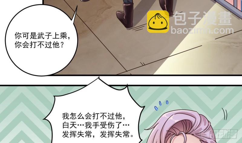 🍼地府开发商 第134话 3对3篮球赛 第13页