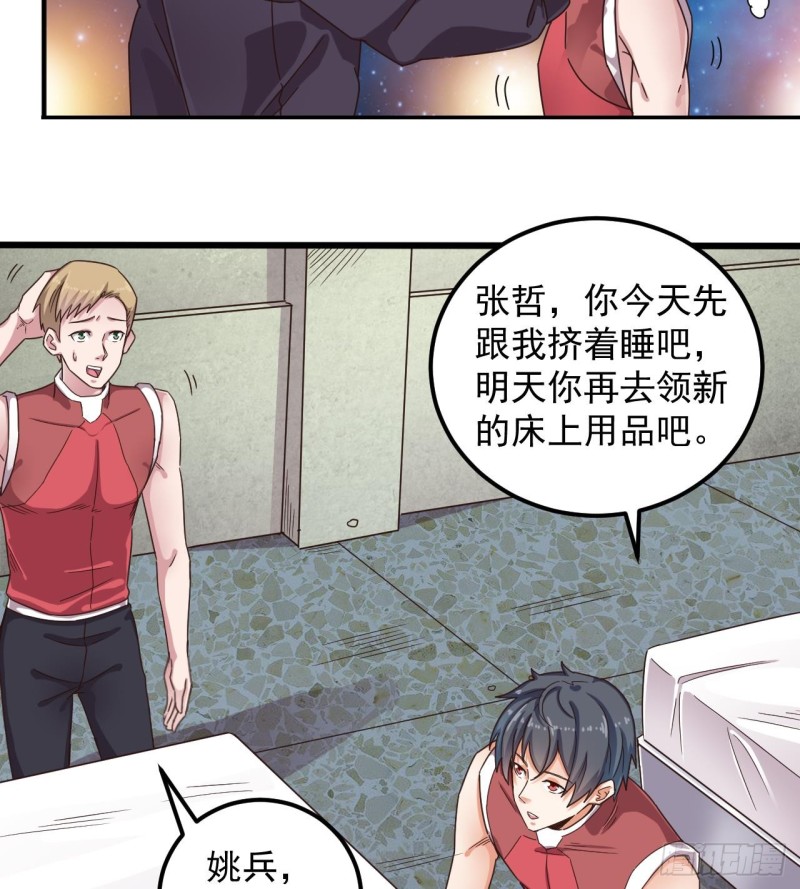 🍼地府开发商 第134话 3对3篮球赛 第16页