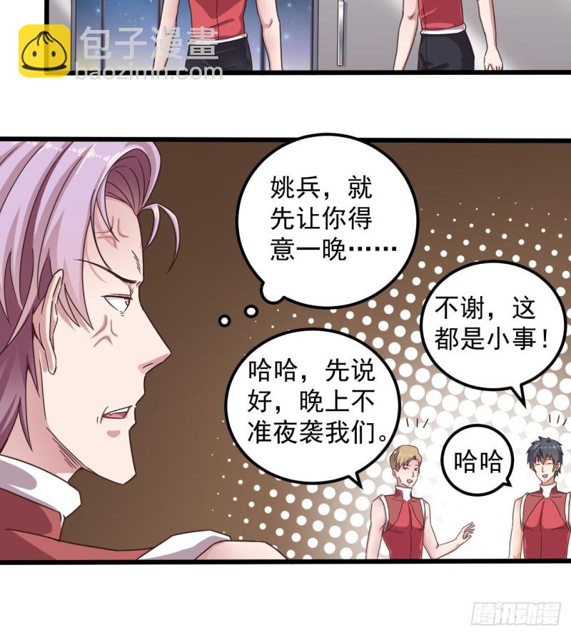 🍼地府开发商 第134话 3对3篮球赛 第18页