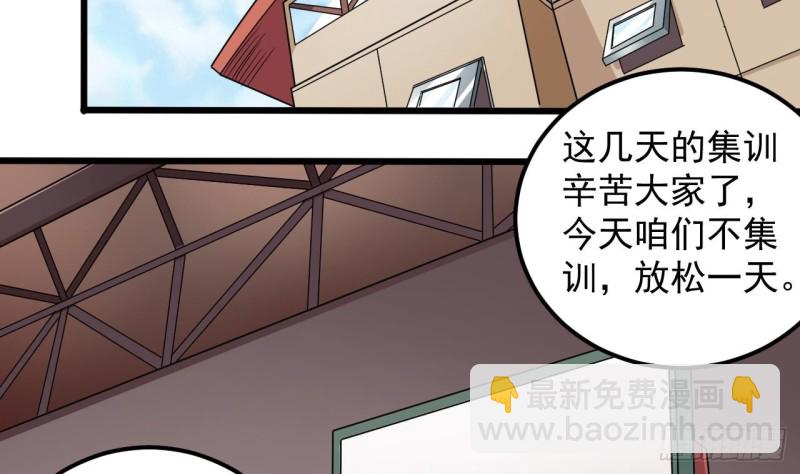 🍼地府开发商 第134话 3对3篮球赛 第20页