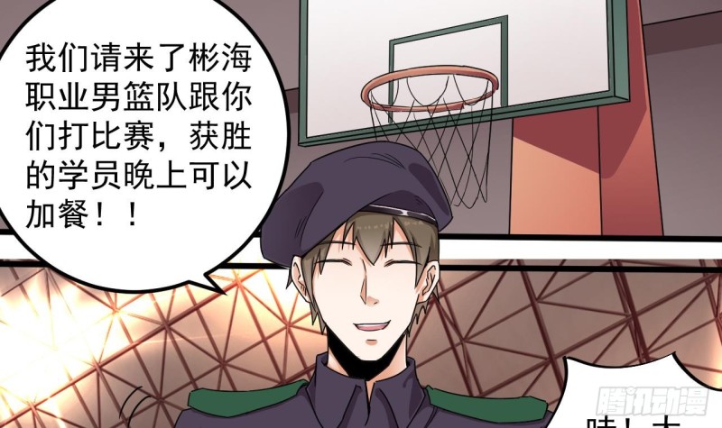 🍼地府开发商 第134话 3对3篮球赛 第21页