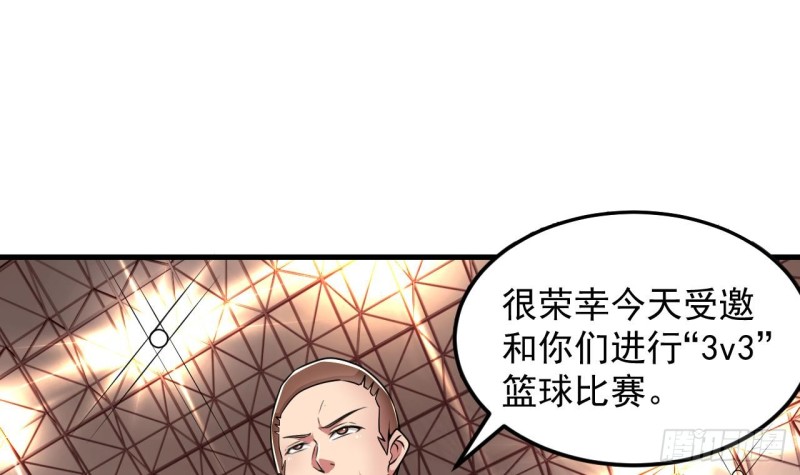 🍼地府开发商 第134话 3对3篮球赛 第24页